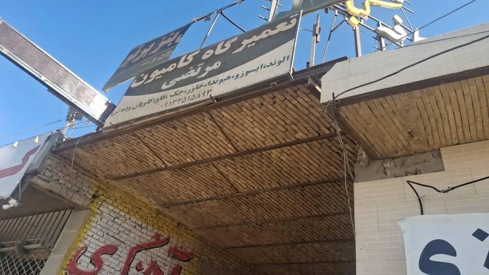 تعمیرگاه کامیون مرتضی