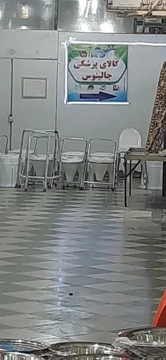 کالا پزشکی جالینوس