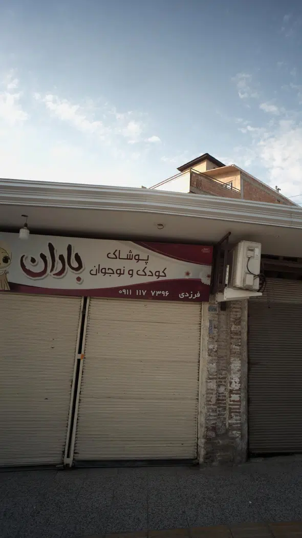 پوشاک کودک ونوجوان باران