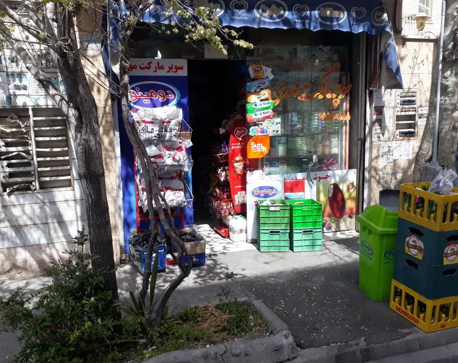 سوپرمارکت مهدی