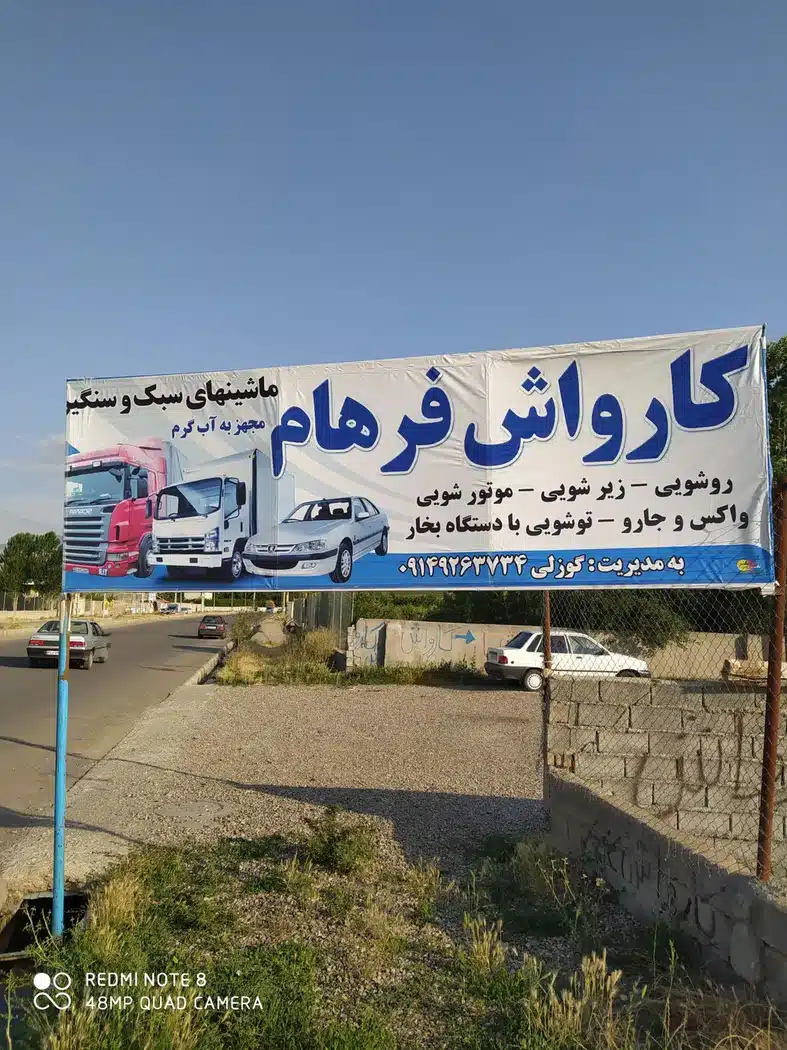 کارواش فرهام