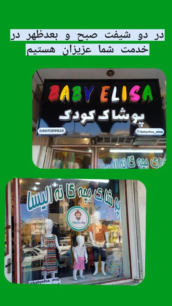 فروشگاه بچگانه الیسا