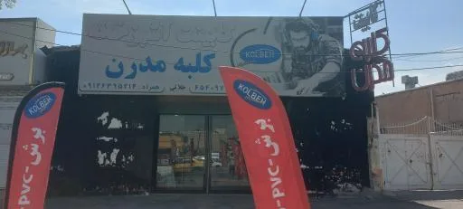 کابینت سازی کلبه مدرن