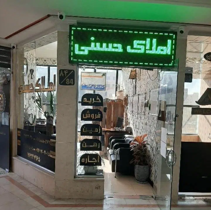 املاک حسنی