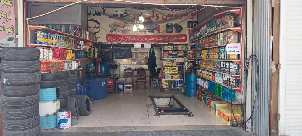 اتوسرویس امیرحسین