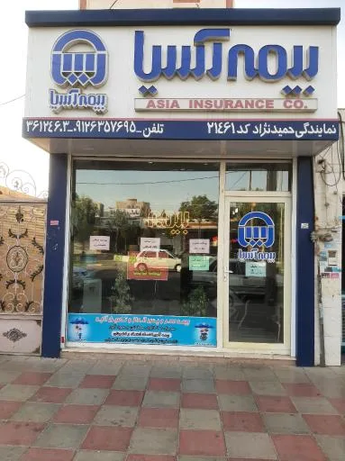 بیمه آسیا نمایندگی حمیدنژاد
