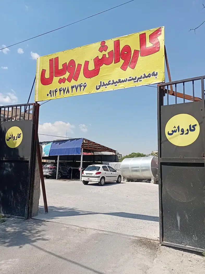 کارواش رویال