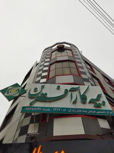 مرکز تخصصی بیمه کار آفرین نمایندگی 2377