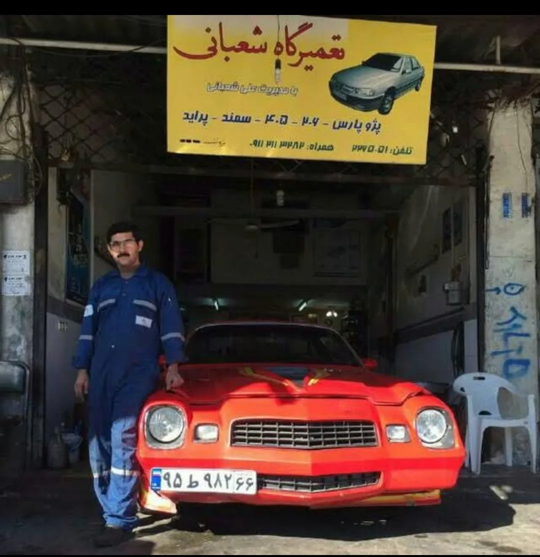 تعمیرگاه شعبانی