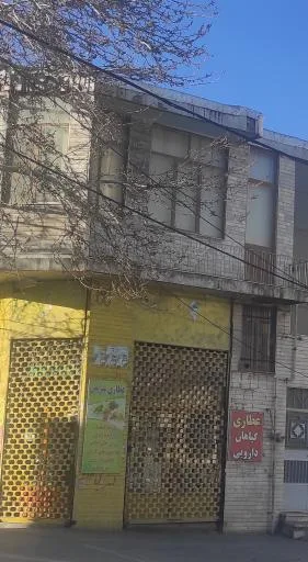 عطاری گیاهان داروئی