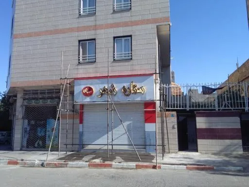 سوپرمارکت ستاره شهر