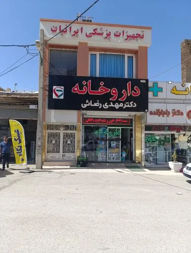 تجهیزات پزشکی ایرانیان