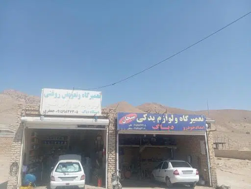 تعمیری گاه و امداد خودرو سبحان