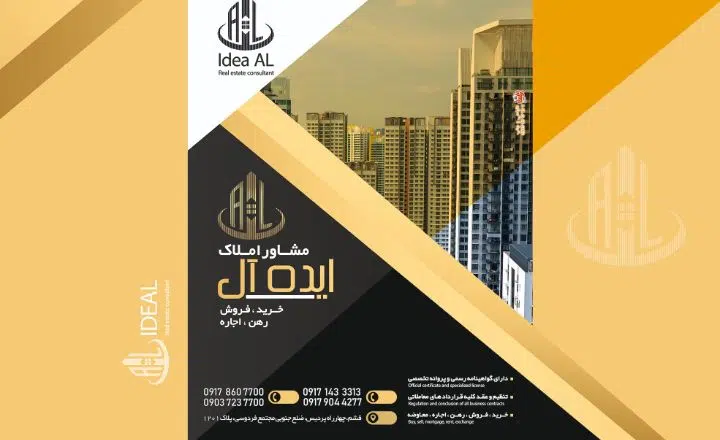 املاک ایده آل