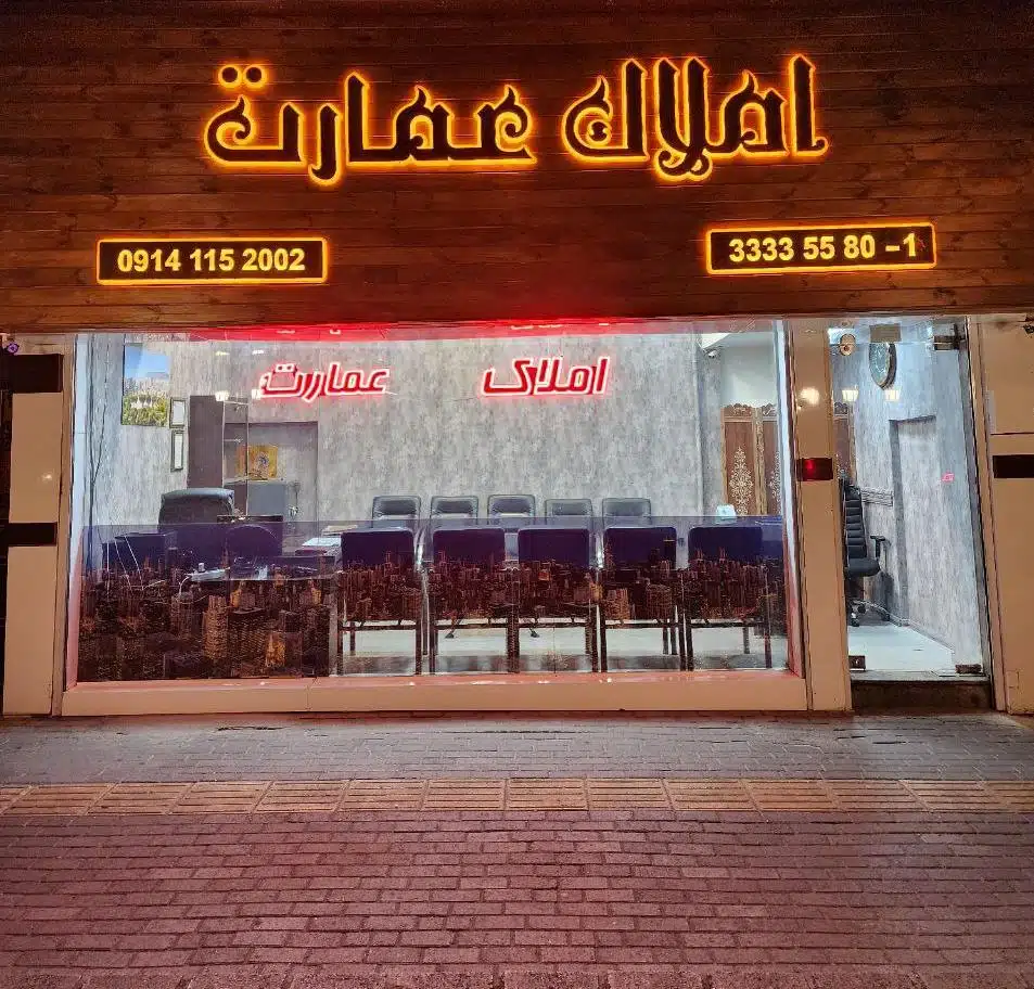 دفتر فنی مهندسی و مشاورین املاک عمارت