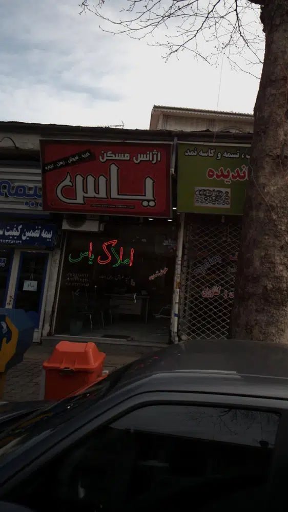 آژانس مسکن یاس