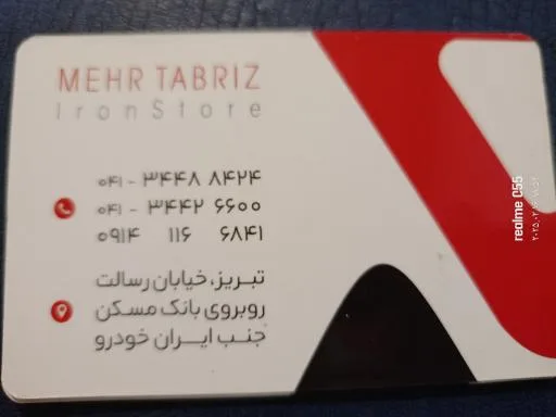 شرکت فولاد و آهن مالکی مهر تبریز