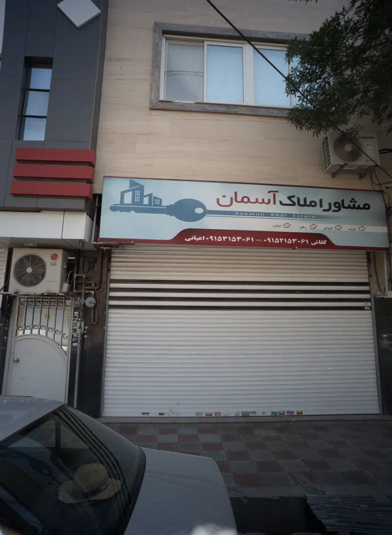 مشاور املاک آسمان