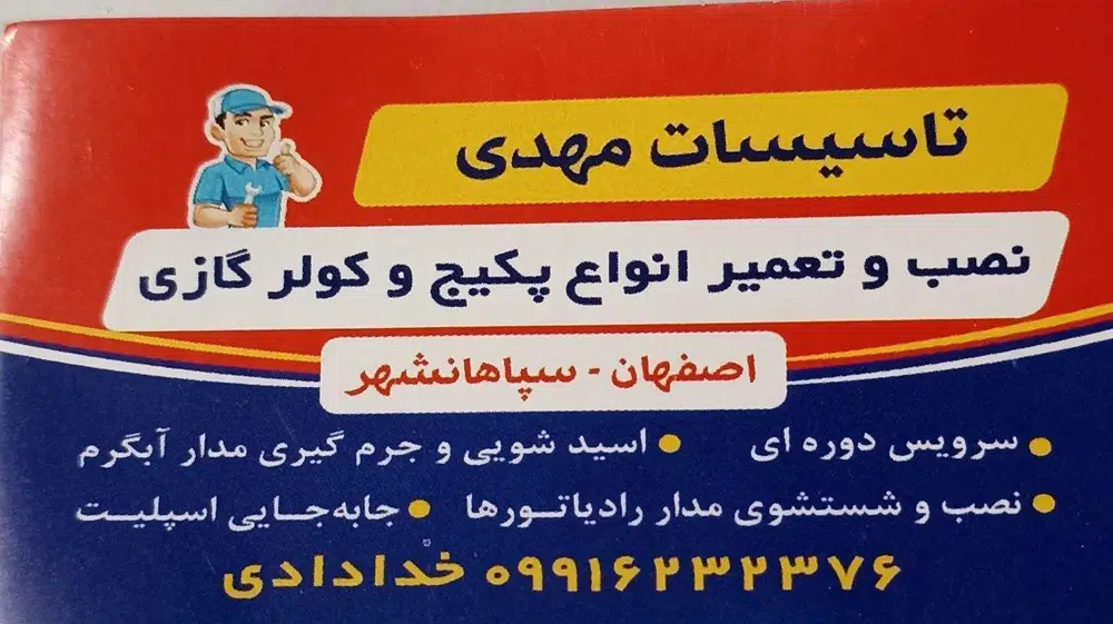 تاسیسات مهدی