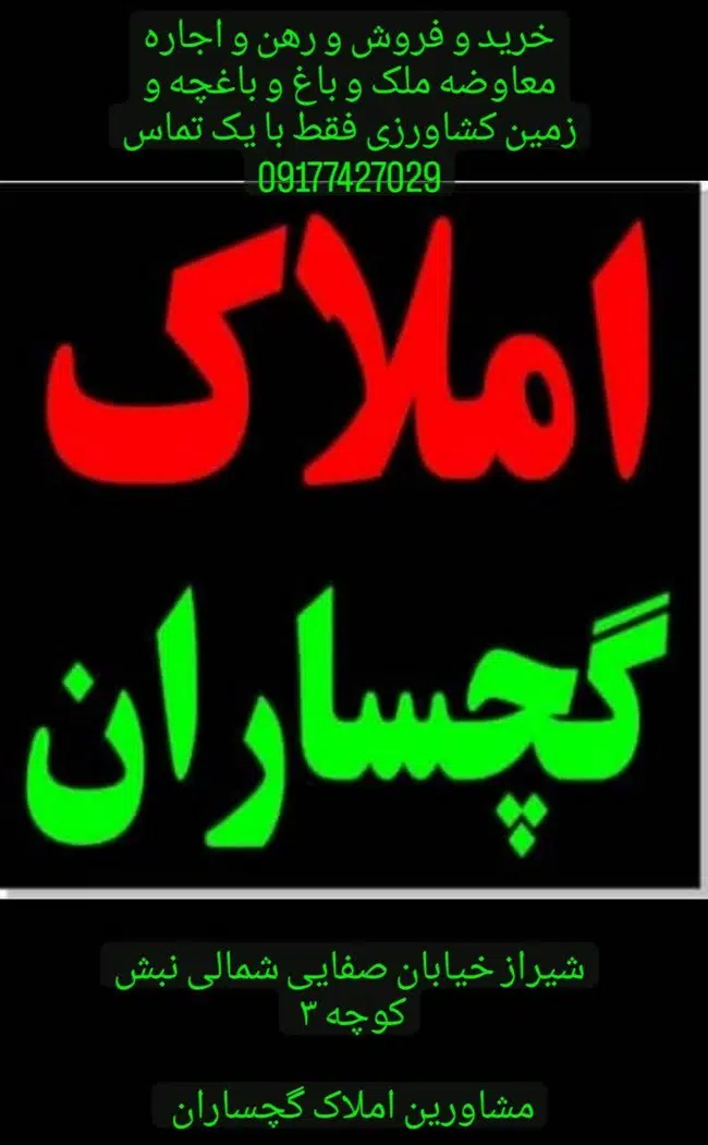 املاک گچساران