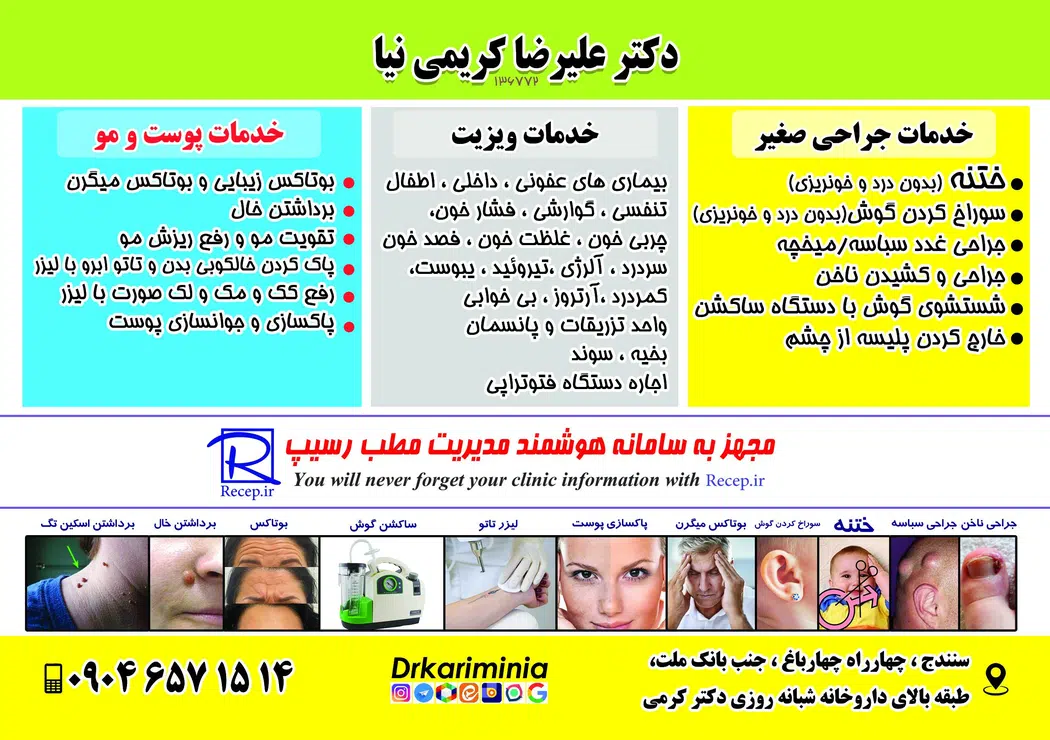 مرکز جراحی دکتر علیرضا کریمی نیا