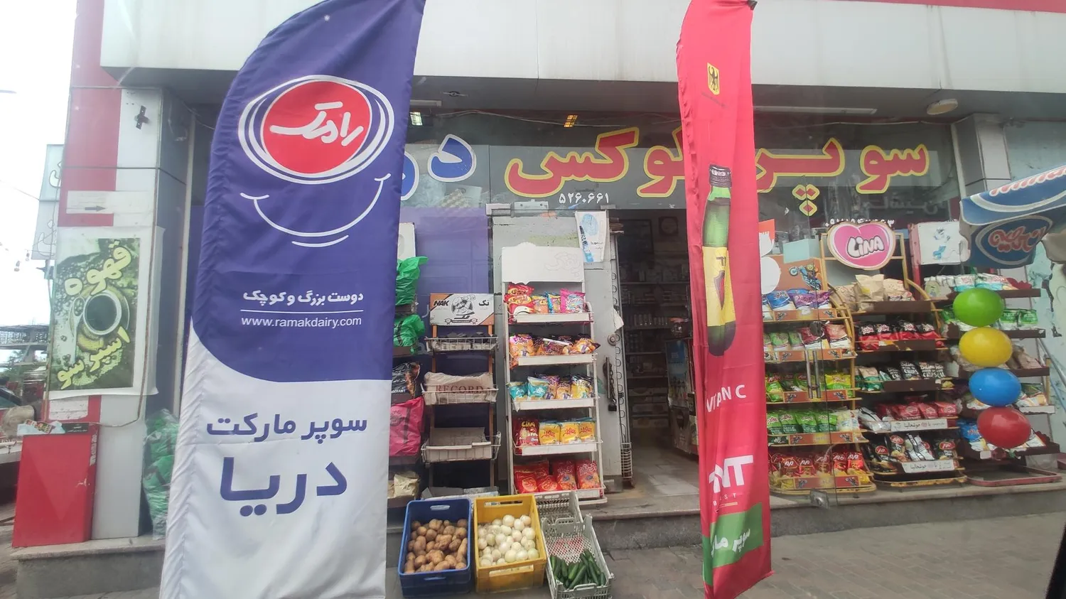 سوپر مارکت