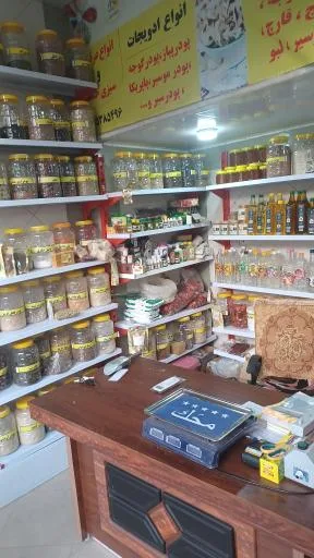 عطاری و داروگیاهی