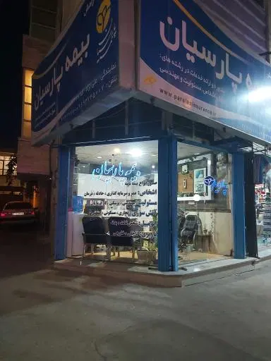 بیمه پارسیان