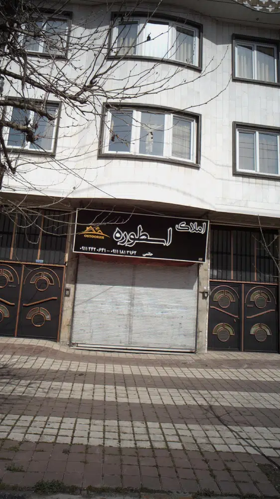 املاک اسطوره