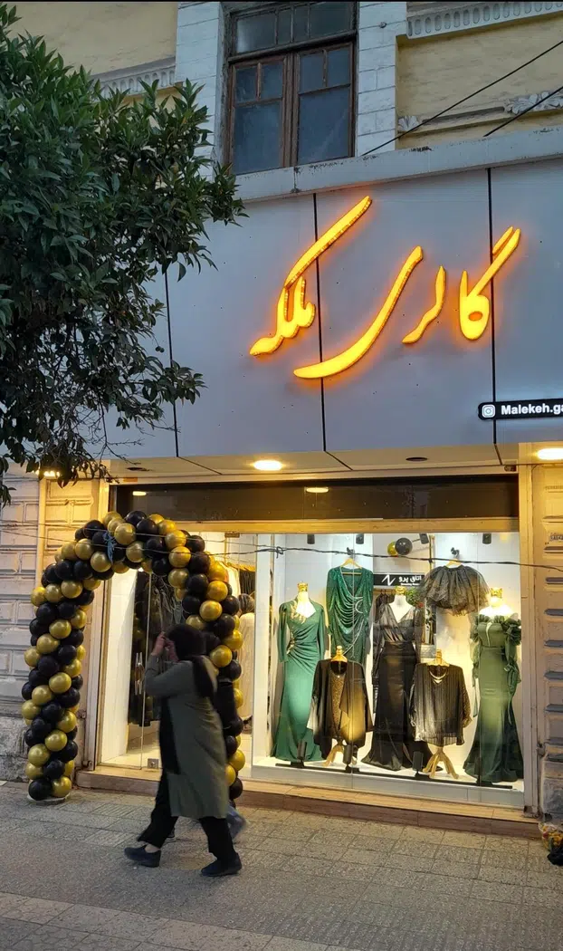 گالری ملکه