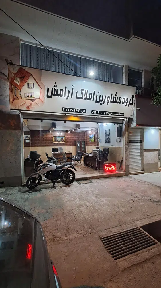 دفتر کار گروه املاک آرامش
