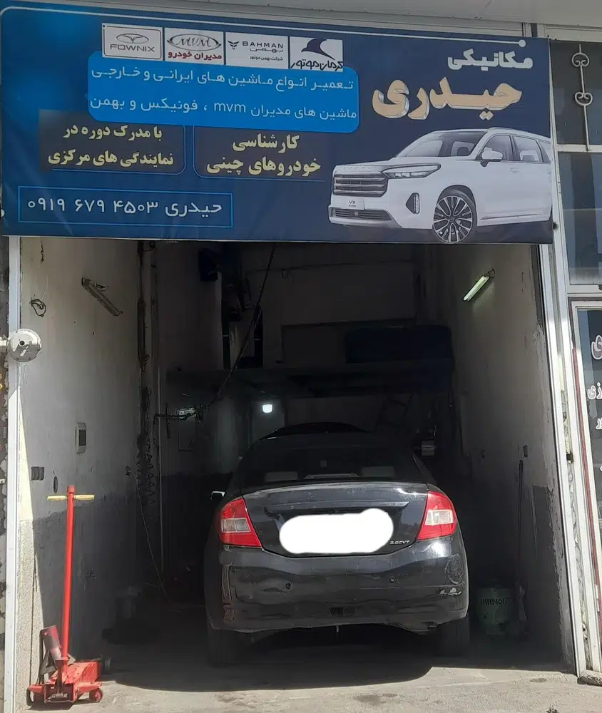 مکانیکی حیدری