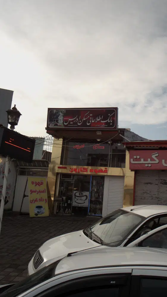 بانک اطلاعاتی ادریس