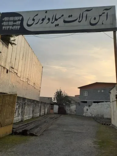آهن آلات میلاد نوری