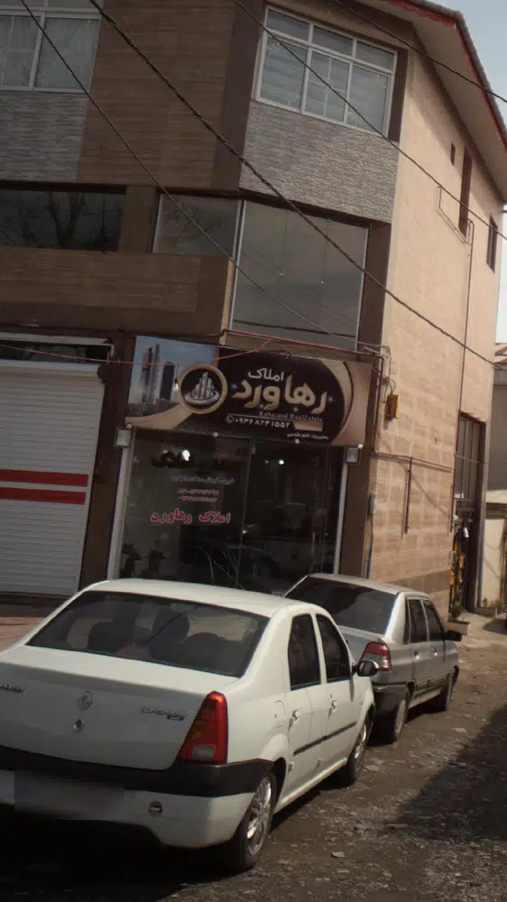 املاک رهاورد