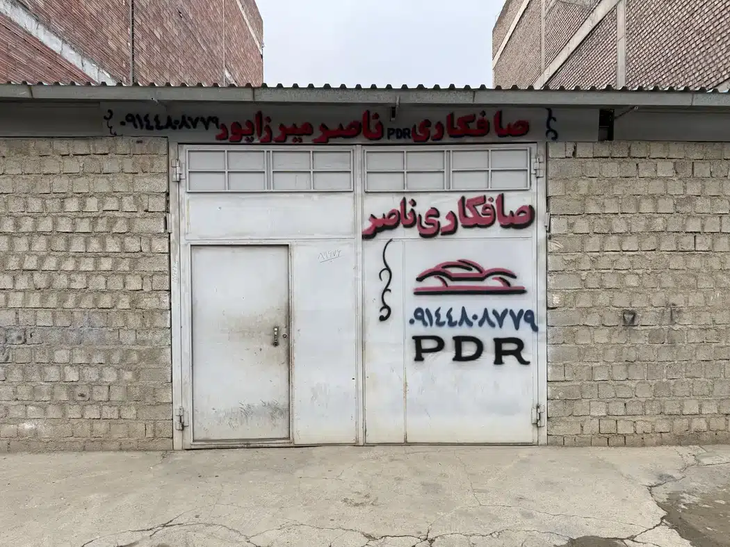 صافکاری میرزاپور