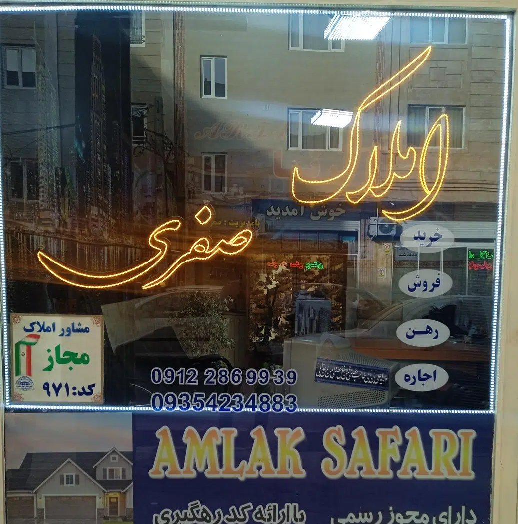 املاک صفری