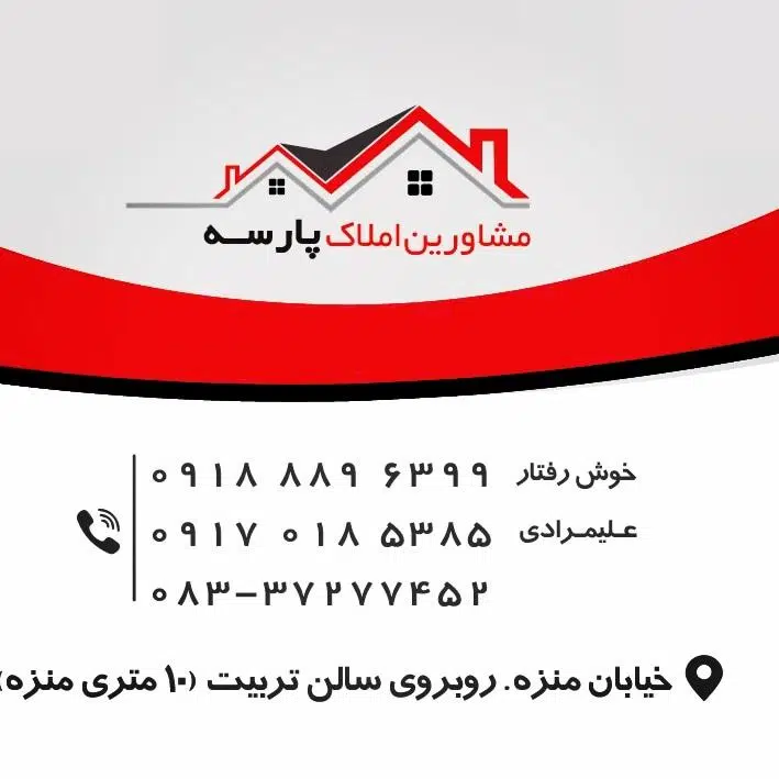 مشاوراملاک پارسه