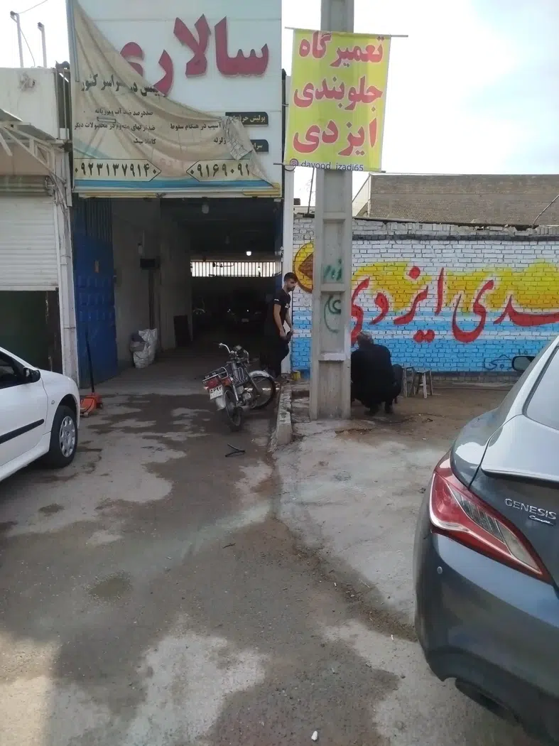 جلوبندی ایزدی
