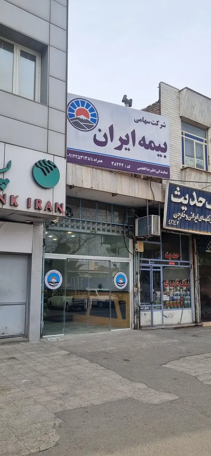 بیمه ایران