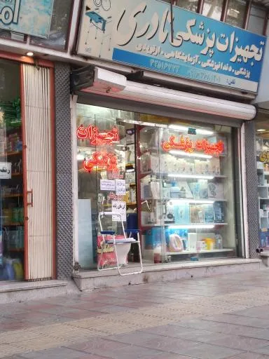 تجهیزات پزشکی نادری