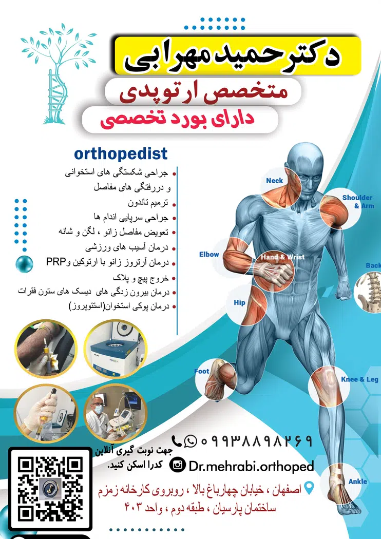 مطب دکتر حمید مهرابی
