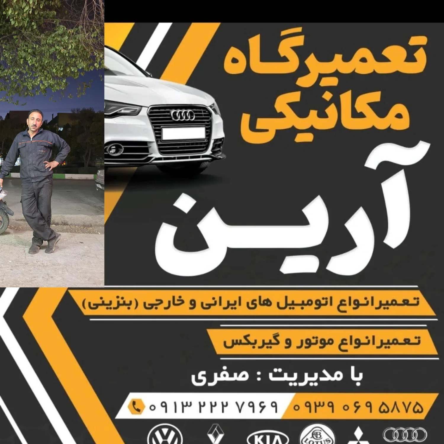 تعمیرگاه مکانیکی آرین