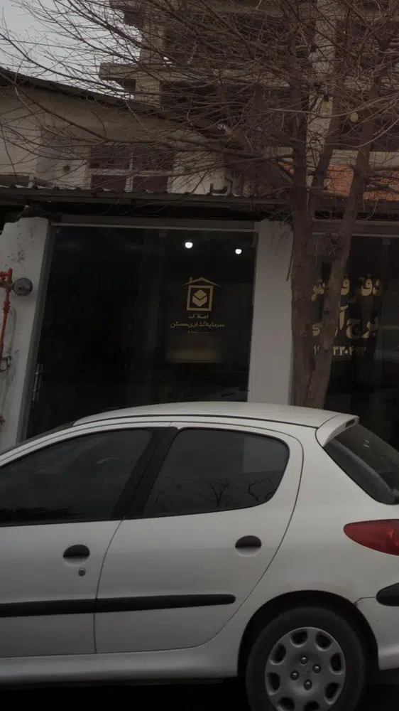 املاک سرمایه گذاری مسکن