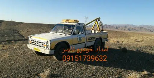 امداد خودرو و جرثقیل ناصر داورزنی