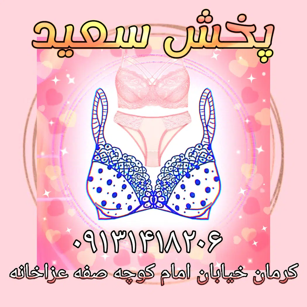 پخش پوشاک سعید