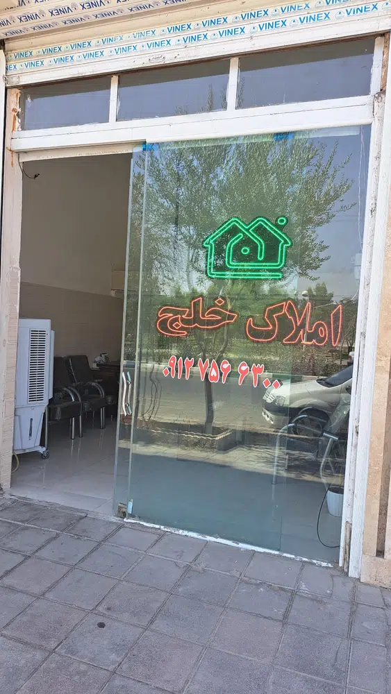 مشاور املاک خلج