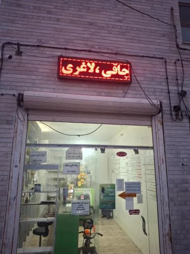 عطاری حکیم طاهری