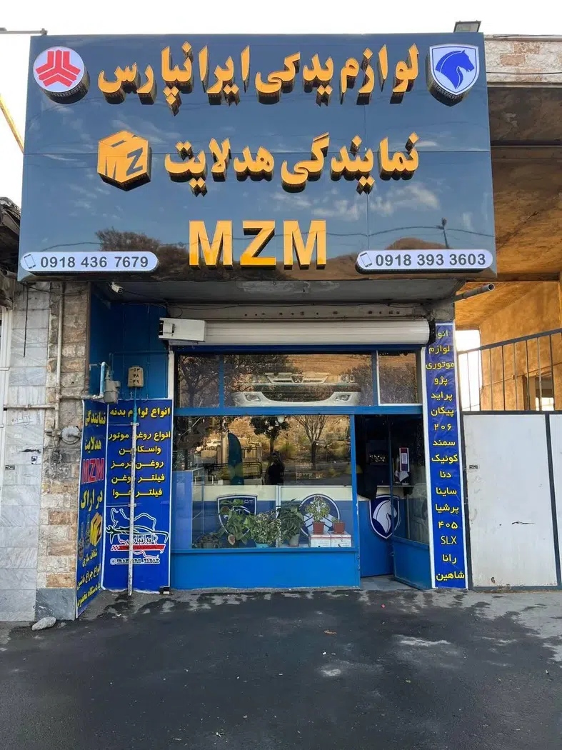 نمایندگی هدلایت MZM