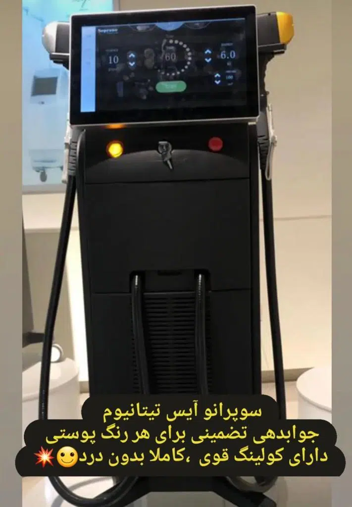مرکز لیزر تخصصی